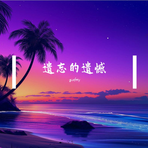 《那家店的遗憾》