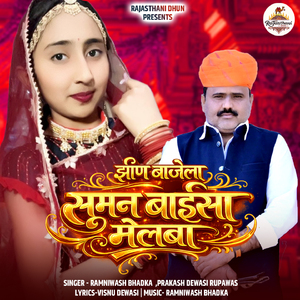 Jheen Bajela Suman Baisa Melba