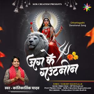 Jag Ke Gautnin (feat. Kantikartik)