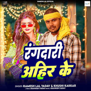 Rangdari Ahir Ke