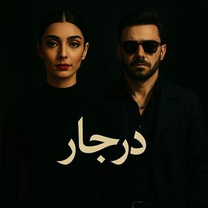 Darja (feat. Dochar)