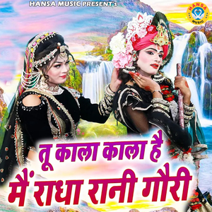 Tu Kala Kala Hai Main Radha Rani Gori