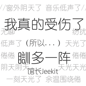 瞓多一阵（我真的受伤了 粤语版）（翻自 王菀之）