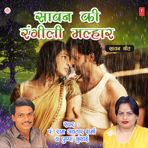 Sawan Bhado Ki Aai Hai Bahar
