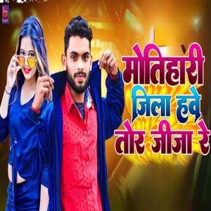 Motihari Jila Hwe Tor Jija Re