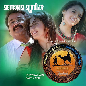 Chembakavallikalil (Karaoke)