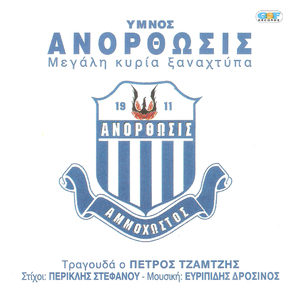 Ανόρθωση Ανόρθωση (Instrumental)