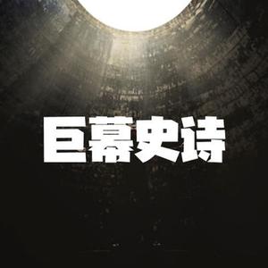 巨幕史诗 震撼开场配乐