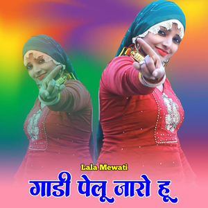 गाडी पेलू जारो हू