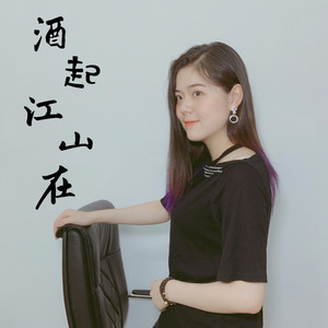 酒起江山在