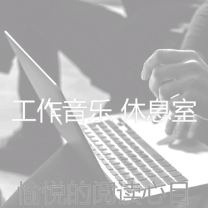 抚慰的焦点回忆