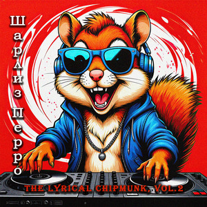 Разными (Speed Up)