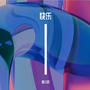 快乐节奏