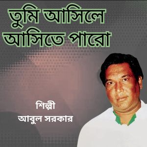 Tumi Aasile Aasite Paro