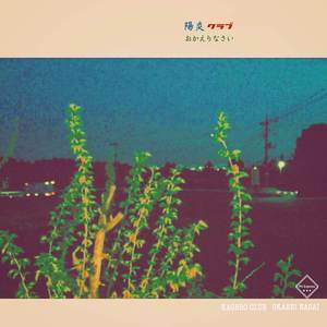 おかえりなさい