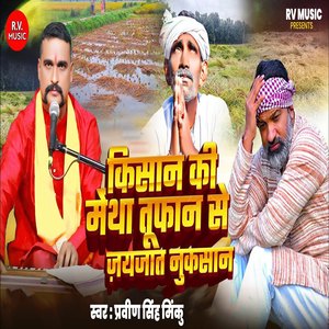 Kisan Ki Metha Toofan Se Jaijaat Nuksaan