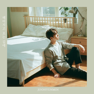 헤어지고 오는 길에 (Inst.)