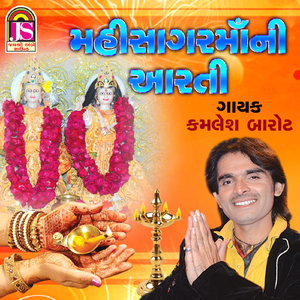 Mahisagar Maa Ni Aarti