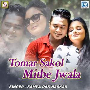 Tomar Sakol Mitbe Jwala
