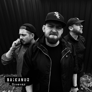 Поменял (feat. Пыха Пулемёт)