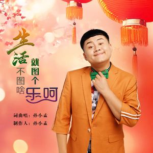 生活不图啥就图个乐呵(广场舞版)