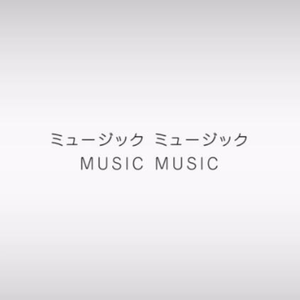 music music（Cover 初音ミク）