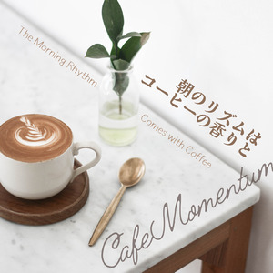 カップを手に取るテンポ