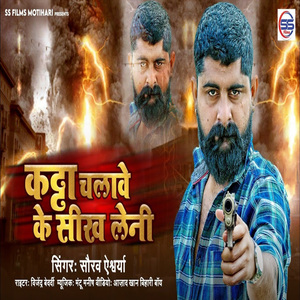 Katta Chalave Ke Seekh Leni