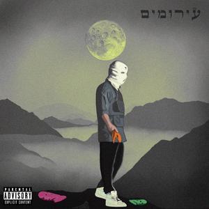 באד באני (feat. אלוני)