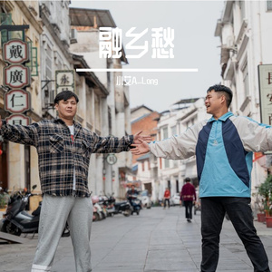 融乡愁（DJ阿罗ProgHouse Mix）