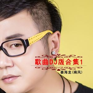 一路向北 (DJ版)