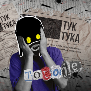 тук тука
