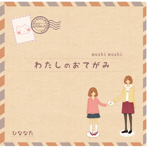 ミライおとぎカプセル