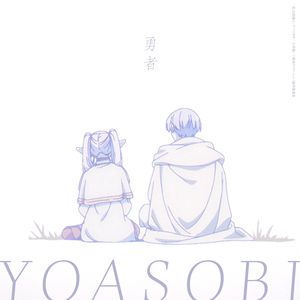 勇者 (Cover by Airi)