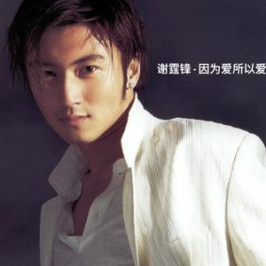 谢霆锋-谢霆锋 - 因为爱所以爱(Saxaq Remix)（Saxaq remix）
