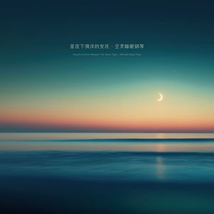 月光轻吻沉静的湖面(划船) (The Moon Over the Lake(Boating))