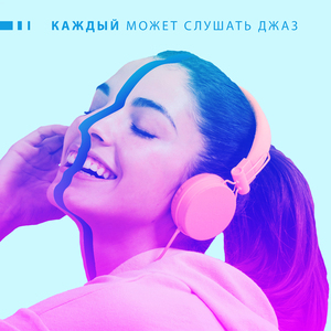 Фанк в моих венах