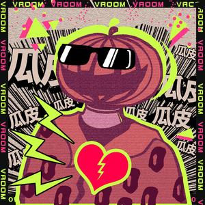 瓜皮（Ft.Diablo）