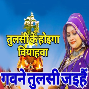 Tulasi Ke Hoiga Viyahva Gavane Tulasi Jaihai