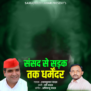 Sansad Se Sadak Tak Dharmendar