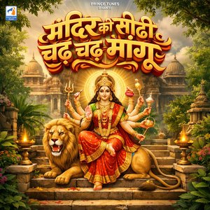 Mandir Ki Chidhi Chadh Chadh Mangu Arbuda Mata, Pt. 2