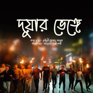 মিছিলে গেছে