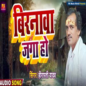 Biranawa Jaga Ho ( Birha )