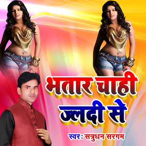 Bhatar Chahi Jaldi Se Satrudhan