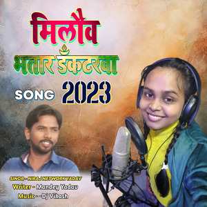 Maghi Millou Bhatar Docterwa