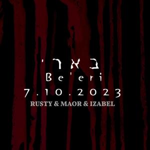 בארי be'eri - סער ראסטי ומאור בוזגלו מארחים את איזבל