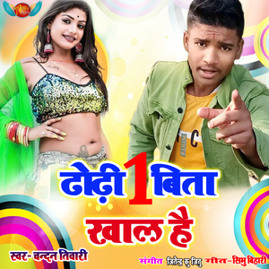 Dhore ek Bita Khal hai