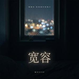 宽容 (SOUL Ver.)(Cover 张信哲)