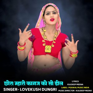 Chhora Mharo Kagaj Ko So Dil