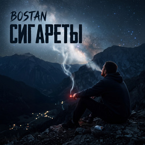 Сигареты